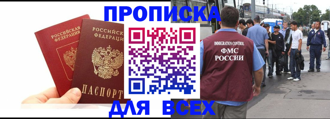 прописка в квартире в Новоузенске
