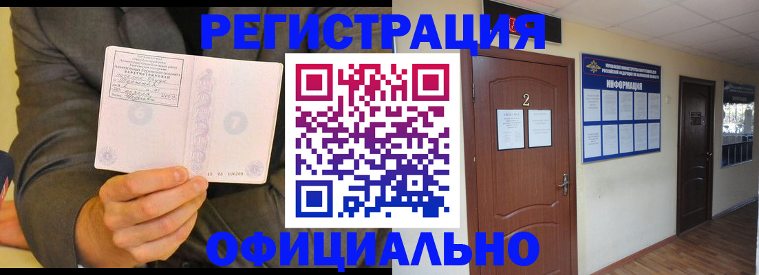 временная регистрация недорого в Новоузенске