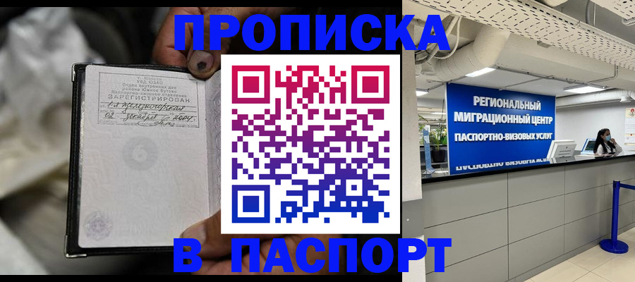 временная регистрация для школы в Новоузенске