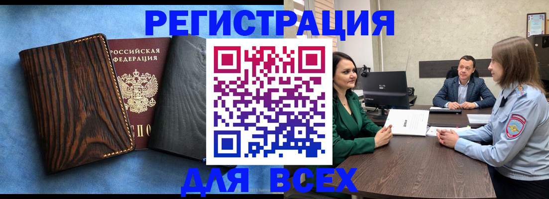 временная регистрация законно в Новоузенске