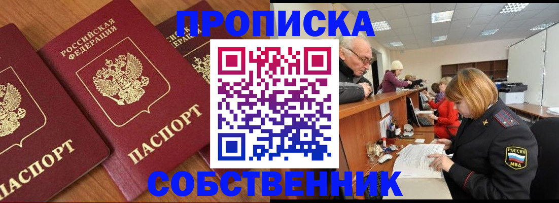 прописка ребенка в Новоузенске